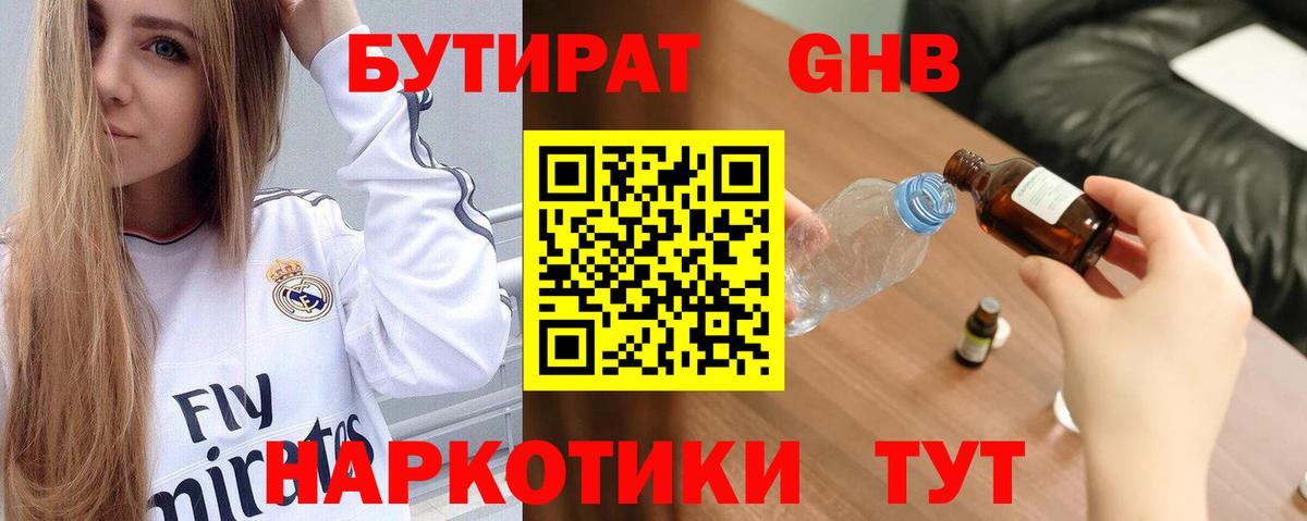 Нефтеюганск  Бутират буратино  Бутират  Вход с VPN 
