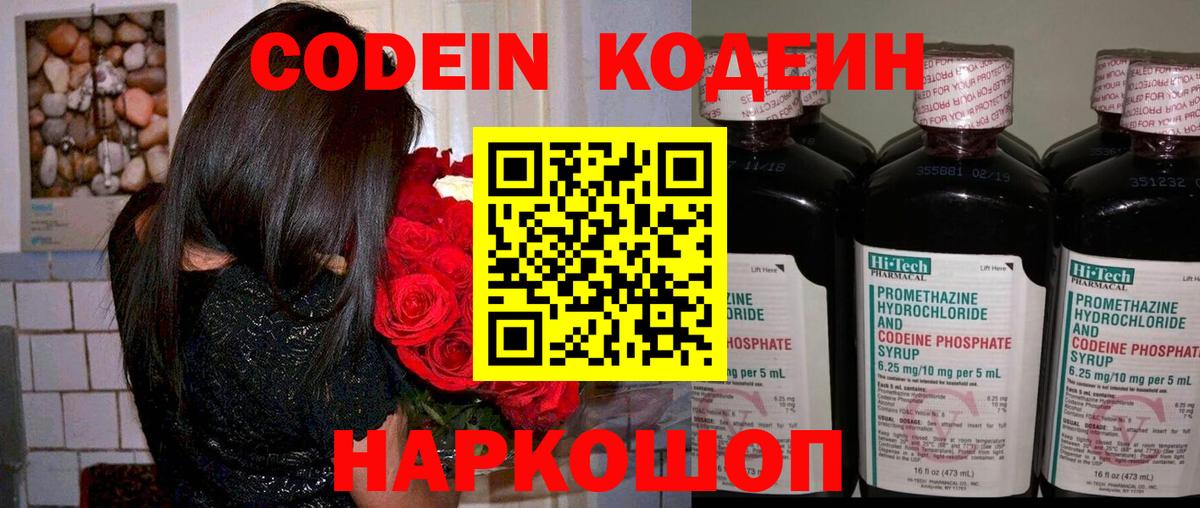 Кодеин напиток Lean (лин)  Codein Purple Drank  Нефтеюганск  Вход с VPN 