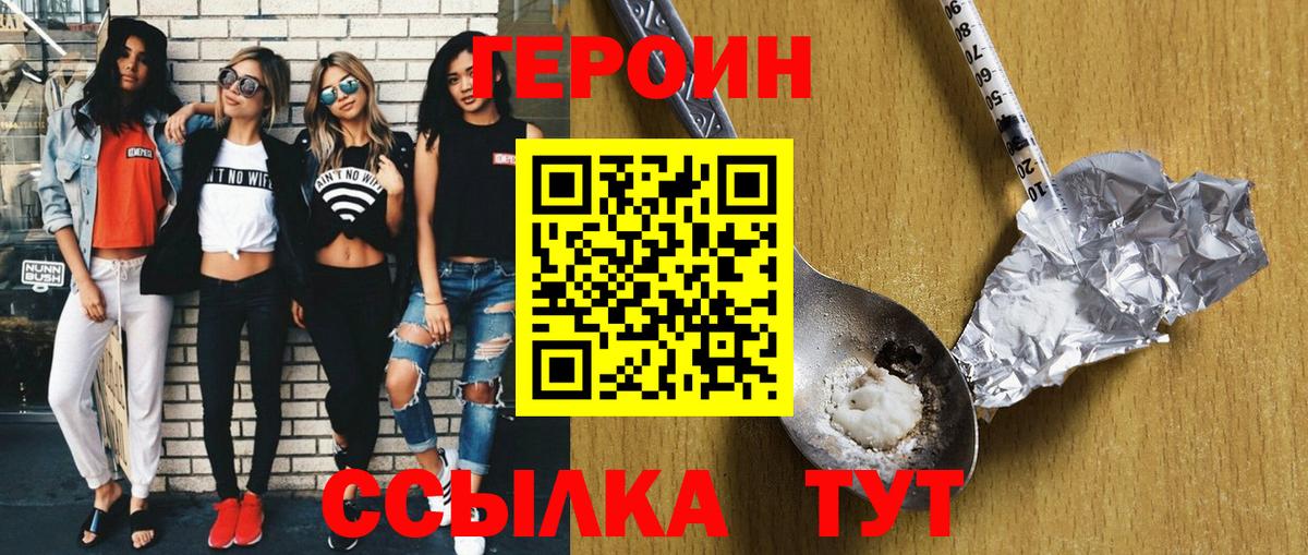 Героин  Вход с VPN  Нефтеюганск  ГЕРОИН герыч 